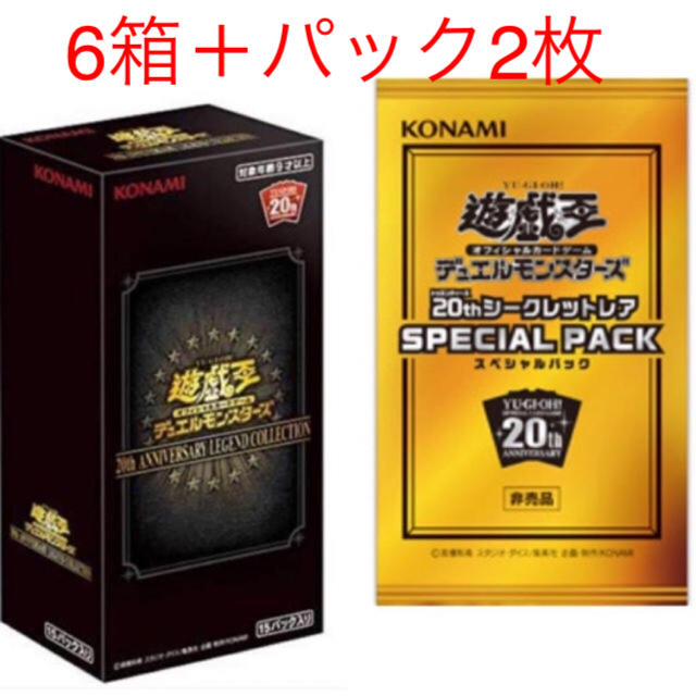 遊戯王　20th anniversary legend collectionご検討願います