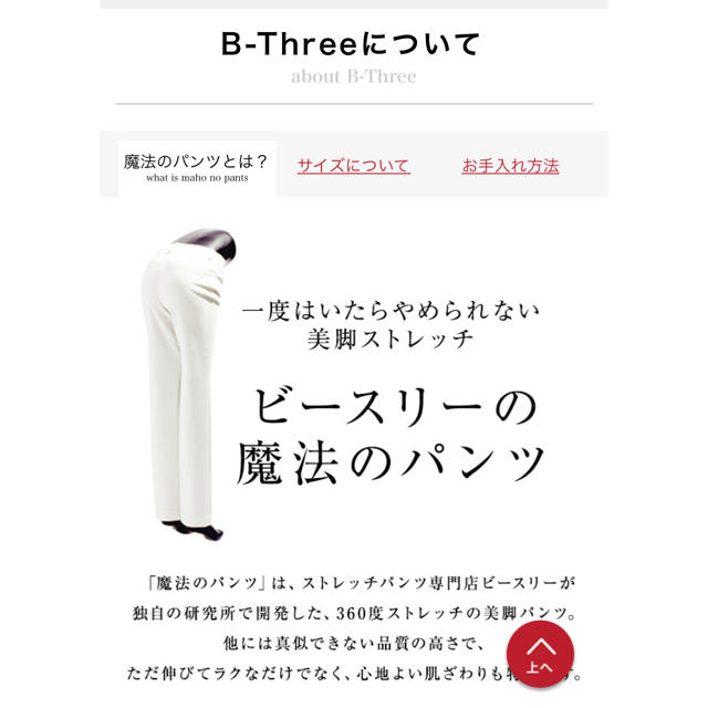 B3 /B-THREE/ビースリー 美脚 魔法のパンツストレッチパンツ ブラック