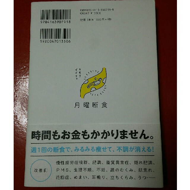 文藝春秋(ブンゲイシュンジュウ)の文藝春秋  月曜断食  エンタメ/ホビーの本(健康/医学)の商品写真