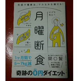 ブンゲイシュンジュウ(文藝春秋)の文藝春秋  月曜断食 (健康/医学)