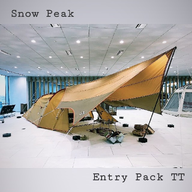 最安 スノーピーク エントリーパックTT 新品未使用 Snow Peak 最安 スノーピーク エントリーパックTT 新品未使用 Snow Peak