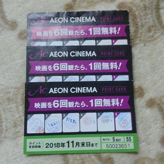 イオン(AEON)のイオンシネマ　無料鑑賞券3枚(その他)