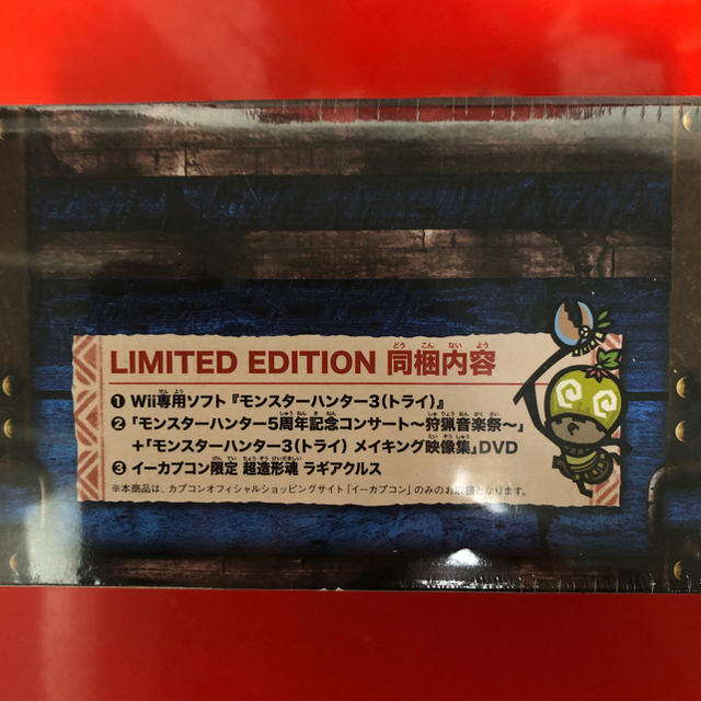 最上の品質な Wii モンスターハンター3 LIMITED EDITION 未開封 iauoe