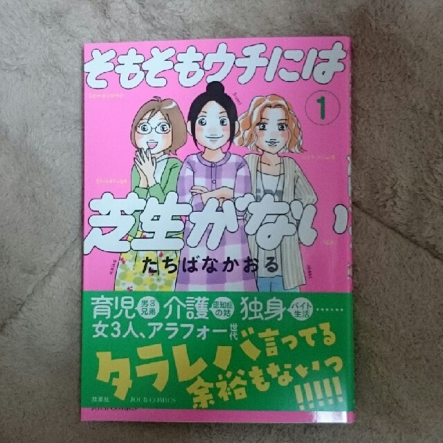 (サイン付き)そもそもウチには芝生がない1 エンタメ/ホビーの本(住まい/暮らし/子育て)の商品写真