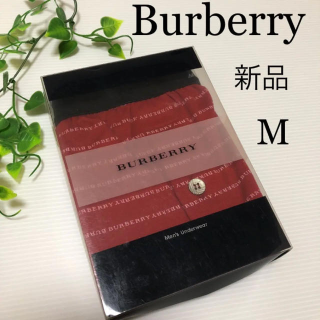 BURBERRY(バーバリー)の専用！新品！ バーバリー ボクサーパンツ M フィットタイプ ☆ メンズのアンダーウェア(ボクサーパンツ)の商品写真