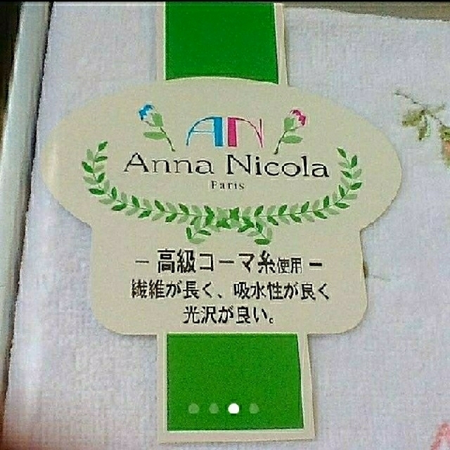 Anna Nicola(アンナニコラ)のお値引き【入手困難・新品・未開封】アンナ・ニコラ バスタオル インテリア/住まい/日用品の日用品/生活雑貨/旅行(タオル/バス用品)の商品写真