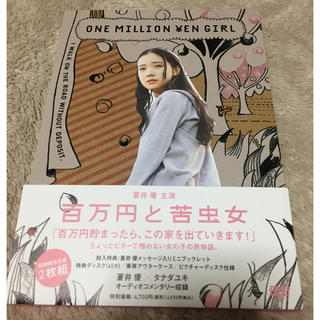 DVD 百万円と苦虫女 蒼井優(日本映画)