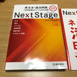 ぱーる様専用  N ext  Stage(語学/参考書)