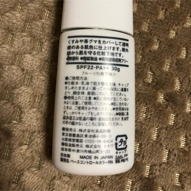 MUJI (無印良品)(ムジルシリョウヒン)の無印 ベースコントロールカラー ブルー コスメ/美容のベースメイク/化粧品(コントロールカラー)の商品写真