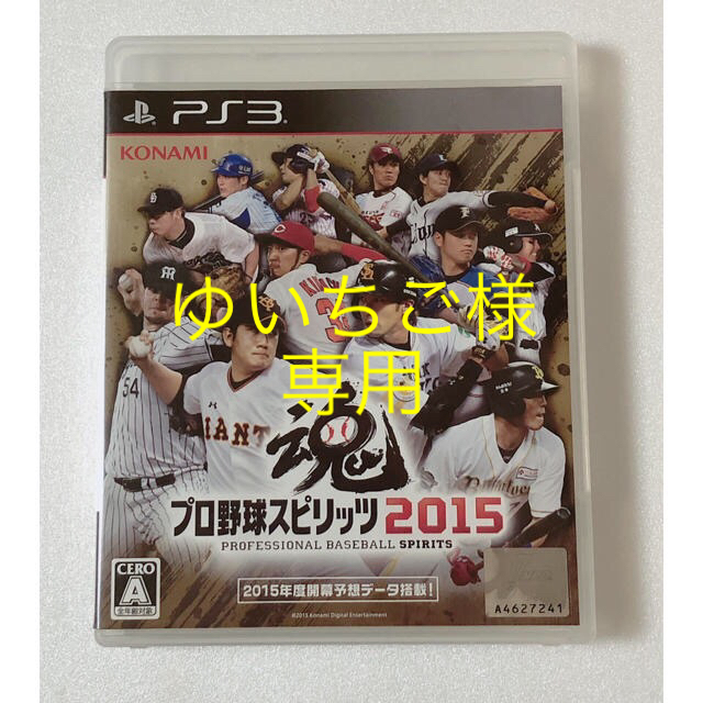 PlayStation3(プレイステーション3)のプロ野球スピリッツ 2015 エンタメ/ホビーのゲームソフト/ゲーム機本体(携帯用ゲームソフト)の商品写真