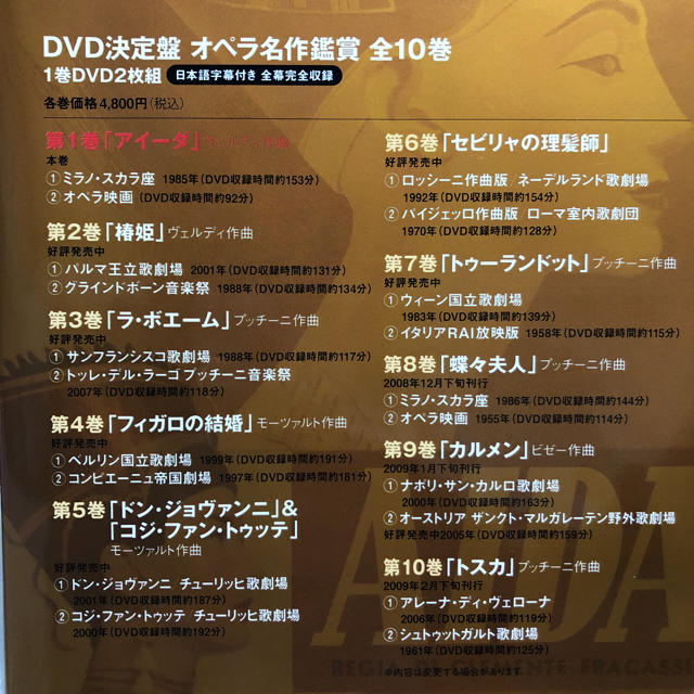 オペラ名作鑑賞 アイーダ DVD2枚組
