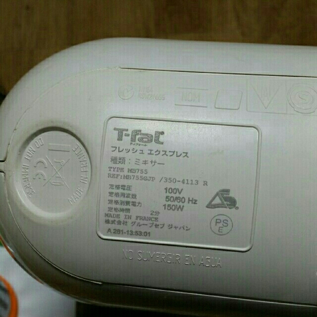 T-fal(ティファール)のティファール　フレッシュエクスプレス　MB755GJP フードプロセッサー インテリア/住まい/日用品のキッチン/食器(調理道具/製菓道具)の商品写真