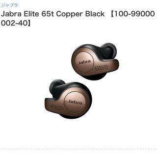 jabra Elite 65t(ヘッドフォン/イヤフォン)