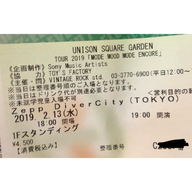 UNISON SQUARE GARDEN(ユニゾンスクエアガーデン)のUNISON SQUARE GARDEN チケット チケットの音楽(国内アーティスト)の商品写真