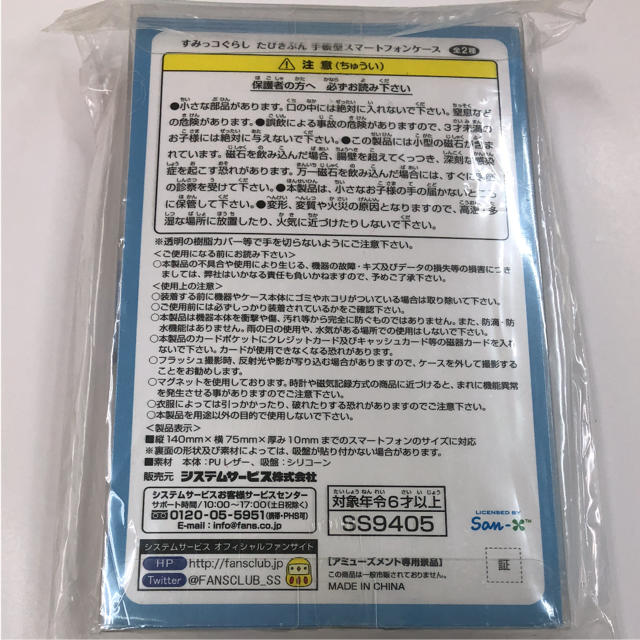 サンエックス(サンエックス)のプライズ/すみっコぐらし たびきぶん手帳型スマートフォンケース ハンドメイドのスマホケース/アクセサリー(スマホケース)の商品写真