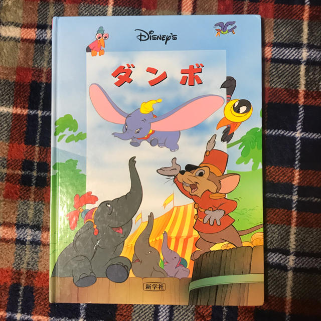 Disney(ディズニー)のディズニー絵本 ダンボ エンタメ/ホビーの本(絵本/児童書)の商品写真