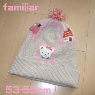 ファミリア(familiar)の【人気】ファミリア 女の子ニット帽 familiar☆リアちゃん(帽子)