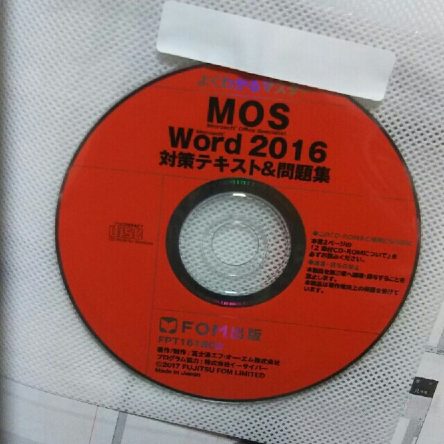 Microsoft(マイクロソフト)のMOS Word2016 対策テキスト&問題集(FOM出版) エンタメ/ホビーの本(資格/検定)の商品写真