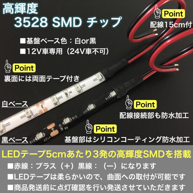 最終処分価格 LEDテープ 3528 12V 5cm 2本 オーダーメイド 自動車/バイクの自動車(汎用パーツ)の商品写真