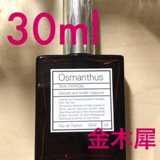 オゥパラディ(AUX PARADIS)のaux paradis osmanthus(香水(女性用))