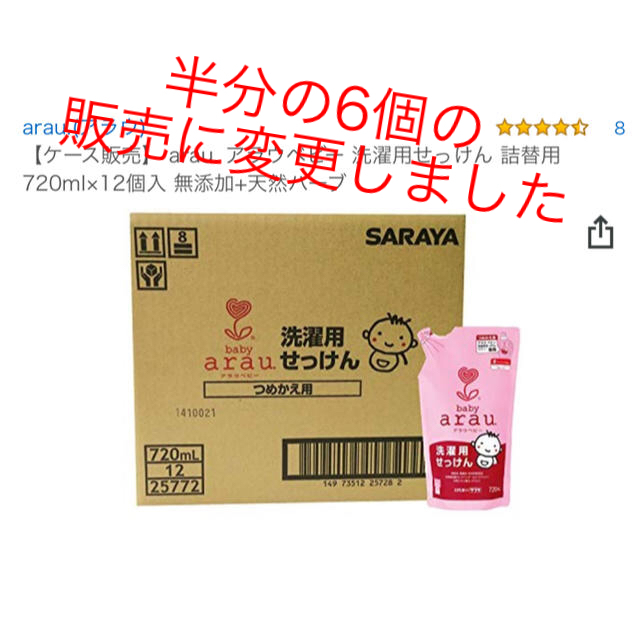 arau.(アラウ)のアラウベビー 洗濯洗剤詰め替え用720ml×12 キッズ/ベビー/マタニティの洗浄/衛生用品(おむつ/肌着用洗剤)の商品写真