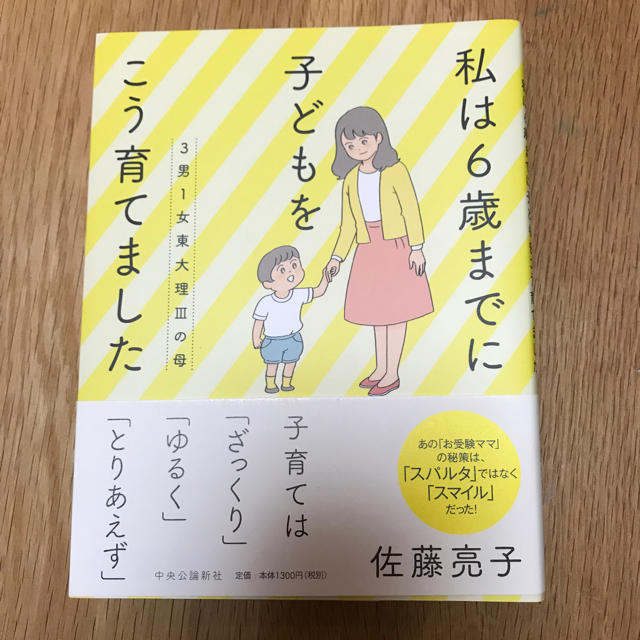 佐藤ママ 教育本！ エンタメ/ホビーの本(住まい/暮らし/子育て)の商品写真