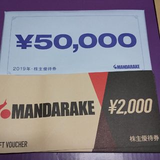 まんだらけ MANDARAKE 株主優待 50000円分(ショッピング)