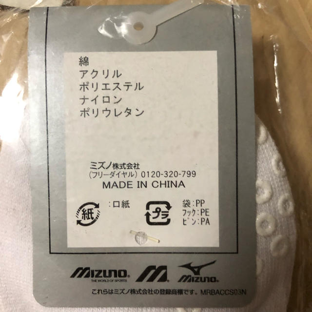 MIZUNO(ミズノ)のaya様専用 メンズのレッグウェア(ソックス)の商品写真