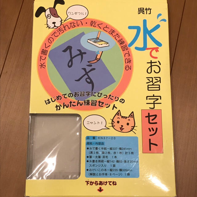 水でお習字セット 水で書ける習字 エンタメ/ホビーのアート用品(書道用品)の商品写真