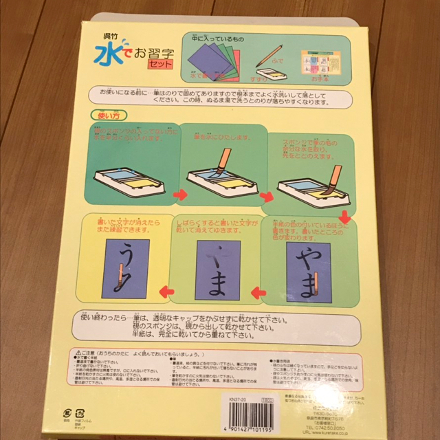 水でお習字セット 水で書ける習字 エンタメ/ホビーのアート用品(書道用品)の商品写真