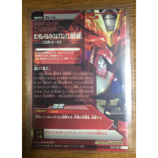 Bandai ガンダムトライエイジ バルバトスルプスレクス Pの通販 By 緋彩 S Shop バンダイならラクマ