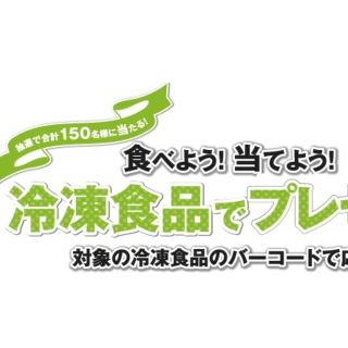 アジノモト(味の素)の冷凍食品　バーコード　Aコース　１２枚(その他)