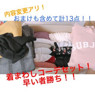 ジーユー(GU)のまい様専用！！レディース まとめ売り 計13点【早い者勝ち】(セット/コーデ)