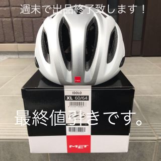 メット(MET)のロードバイク用ヘルメット(その他)