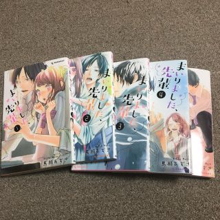 コウダンシャ(講談社)のまいりました、先輩 1〜5巻(少女漫画)