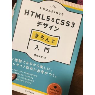 HTML5 CSS3デザイン 入門書 インターネット関連参考書(コンピュータ/IT)