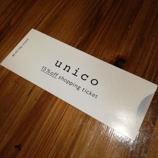 ウニコ(unico)のunico 株主優待券(ショッピング)