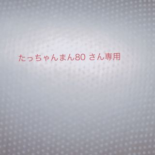 ハリウッドトレーディングカンパニー(HTC)のたっちゃんまん80さん 専用(スマートフォン本体)