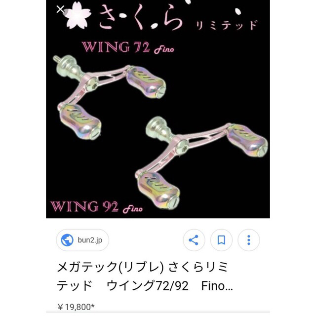 未使用に近い リブレ LIVRE さくら リミテッド WING 72