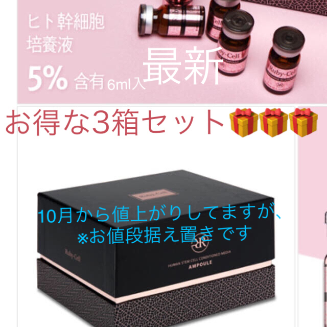 Ruby-Cellインテンシブ4U ampoule18本入り3箱