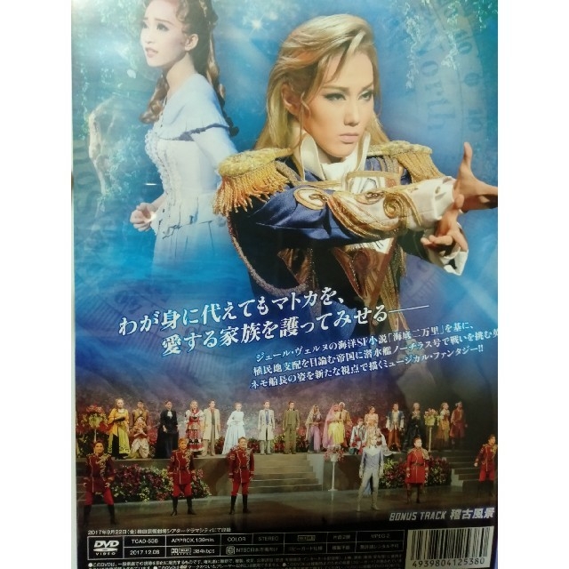 雅R様用　彩風咲奈キャプテンネモ 　DVD定価税込8640宝塚雪組 エンタメ/ホビーのDVD/ブルーレイ(その他)の商品写真