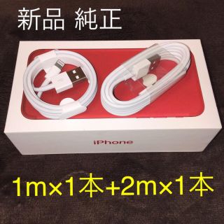 アイフォーン(iPhone)の純正 充電ケーブル 1m 1本＋2m 1本 iPhone用(バッテリー/充電器)