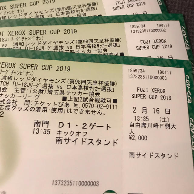 富士ゼロックススーパーカップ チケット 1枚の通販 By ゆるキャンshop ラクマ