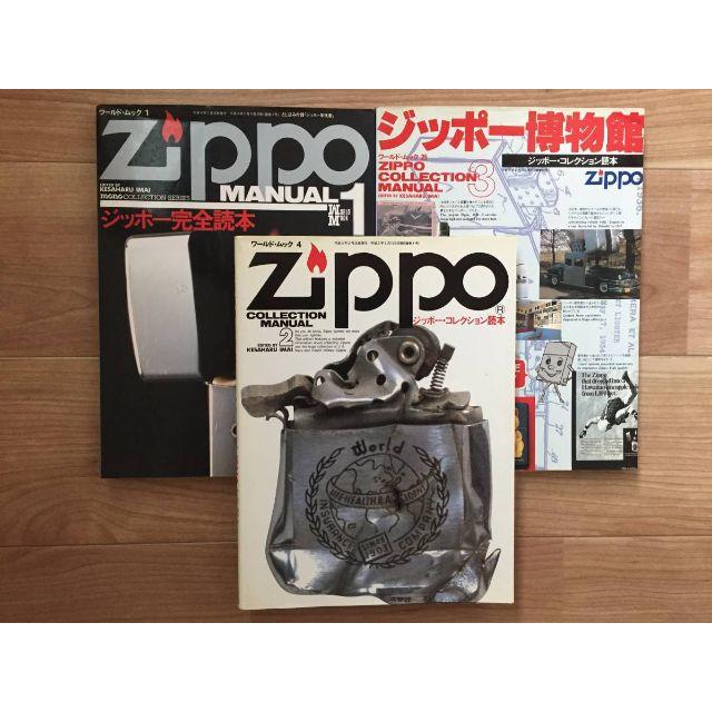 Zippo COLLECTION MANUAL　1　2　３　合計3冊　絶版