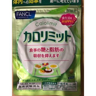 ファンケル(FANCL)のカロリミット 30回分(ダイエット食品)