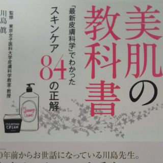 シュフトセイカツシャ(主婦と生活社)のもも様専用 美肌の教科書(健康/医学)