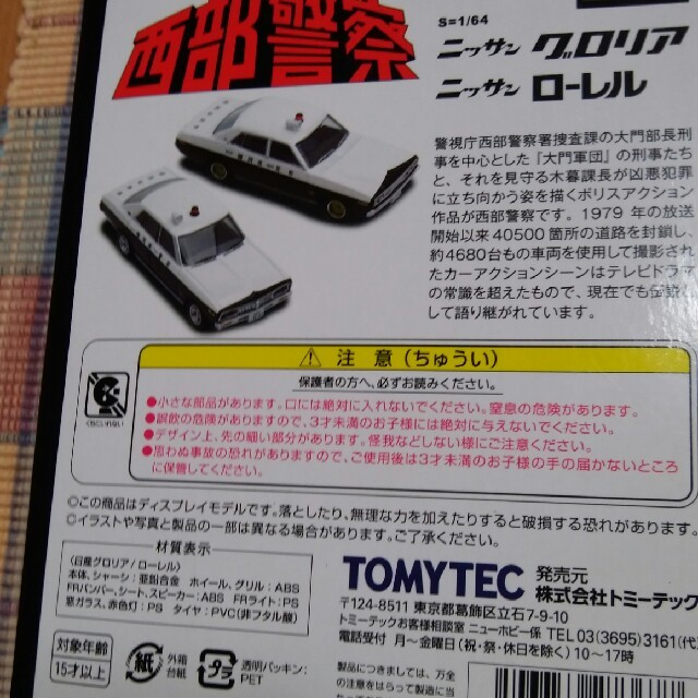 西部警察  TOMYTEC   ニッサン  グロリア,    ニッサンローレル エンタメ/ホビーのおもちゃ/ぬいぐるみ(模型/プラモデル)の商品写真