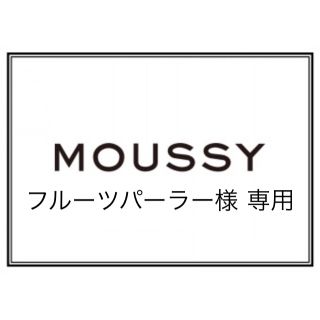 マウジー(moussy)の[新品] MOUSSY NYLON fit Straight Slim 24(デニム/ジーンズ)