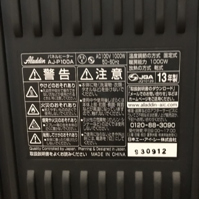 アラジンパネルヒーター スマホ/家電/カメラの冷暖房/空調(電気ヒーター)の商品写真