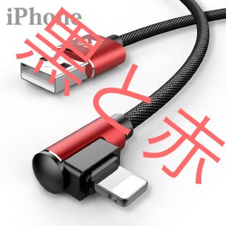 アイフォーン(iPhone)のケーブル(バッテリー/充電器)